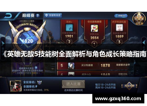 《英雄无敌5技能树全面解析与角色成长策略指南》