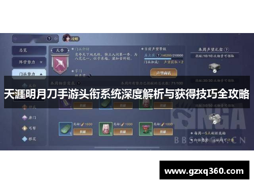 天涯明月刀手游头衔系统深度解析与获得技巧全攻略