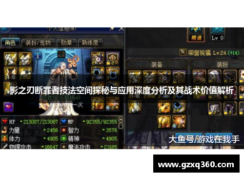 影之刃断罪者技法空间探秘与应用深度分析及其战术价值解析