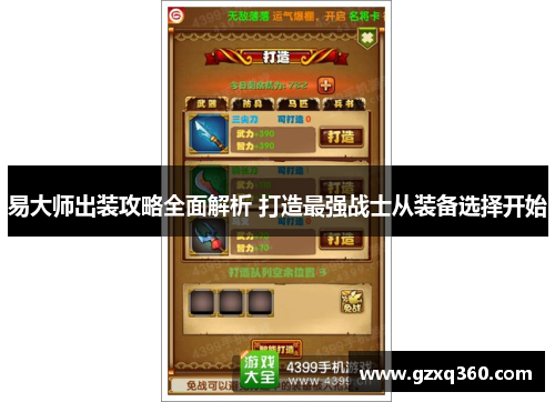 易大师出装攻略全面解析 打造最强战士从装备选择开始