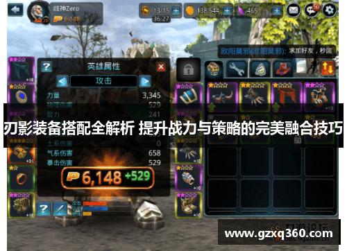 刃影装备搭配全解析 提升战力与策略的完美融合技巧