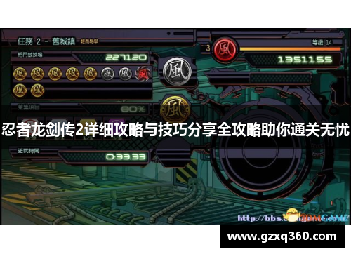 忍者龙剑传2详细攻略与技巧分享全攻略助你通关无忧