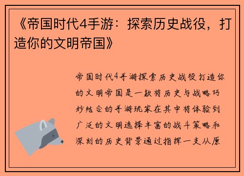 《帝国时代4手游：探索历史战役，打造你的文明帝国》