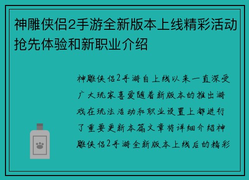 神雕侠侣2手游全新版本上线精彩活动抢先体验和新职业介绍