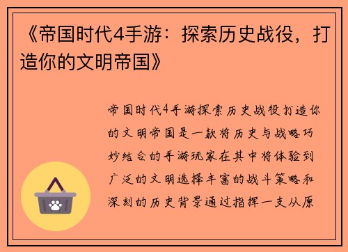 《帝国时代4手游：探索历史战役，打造你的文明帝国》