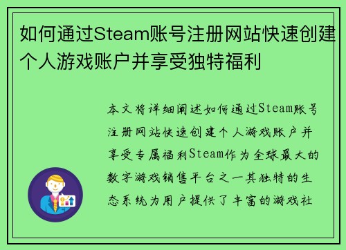 如何通过Steam账号注册网站快速创建个人游戏账户并享受独特福利