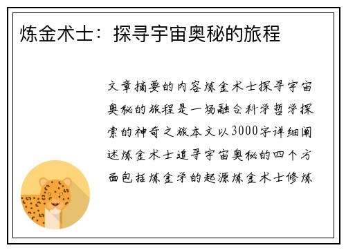 炼金术士：探寻宇宙奥秘的旅程